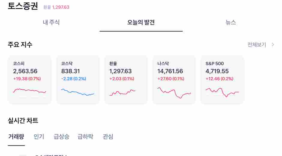 토스증권-메인-창